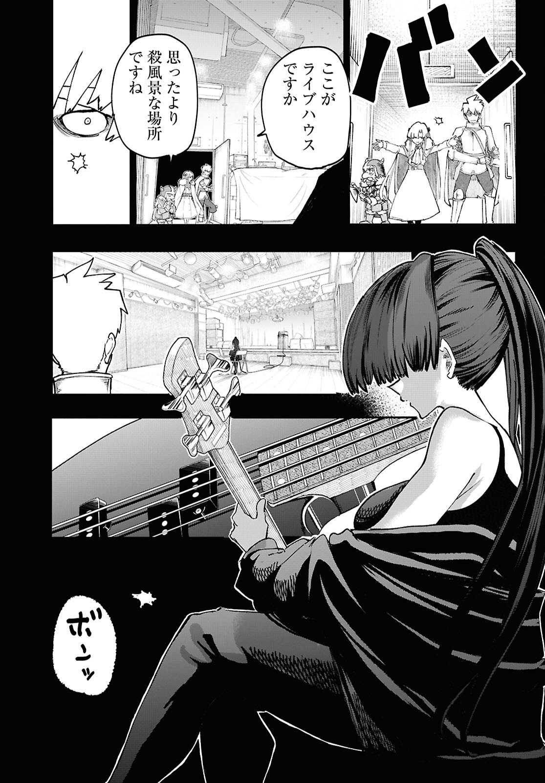 Dungeon Band - Chapter 11 - Page 17