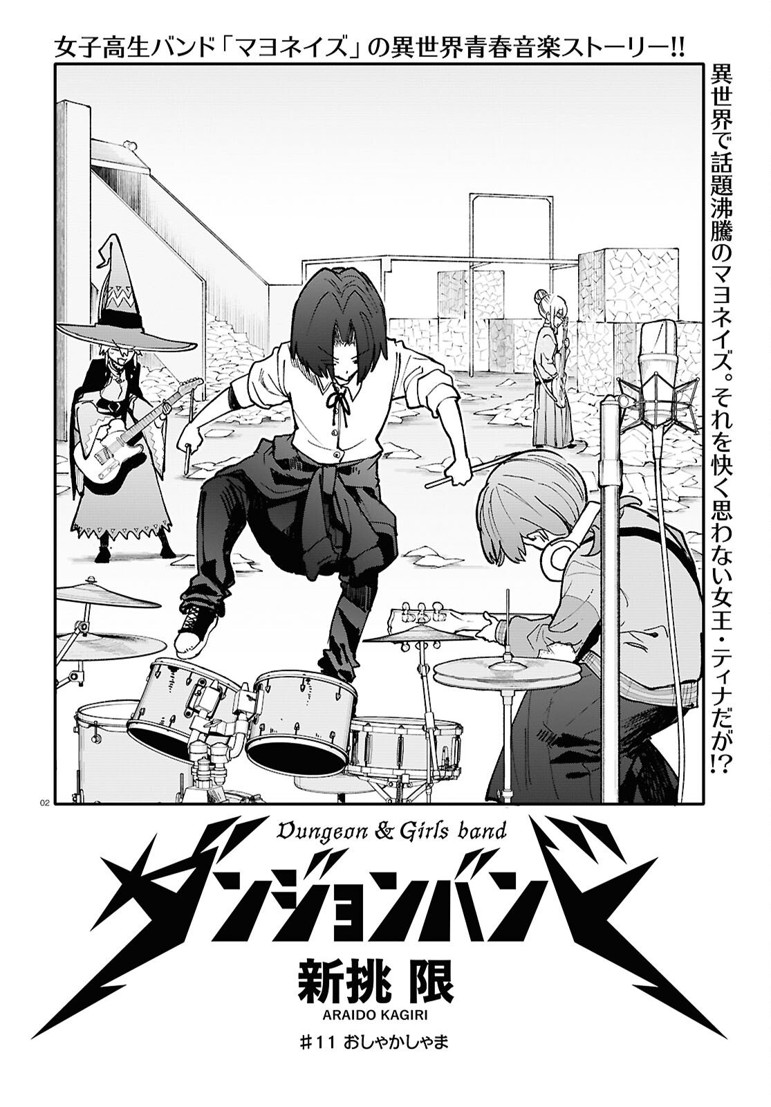 Dungeon Band - Chapter 11 - Page 2