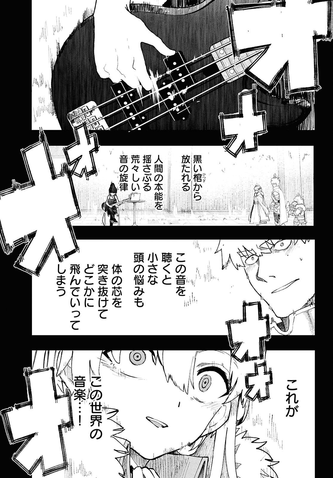 Dungeon Band - Chapter 11 - Page 23
