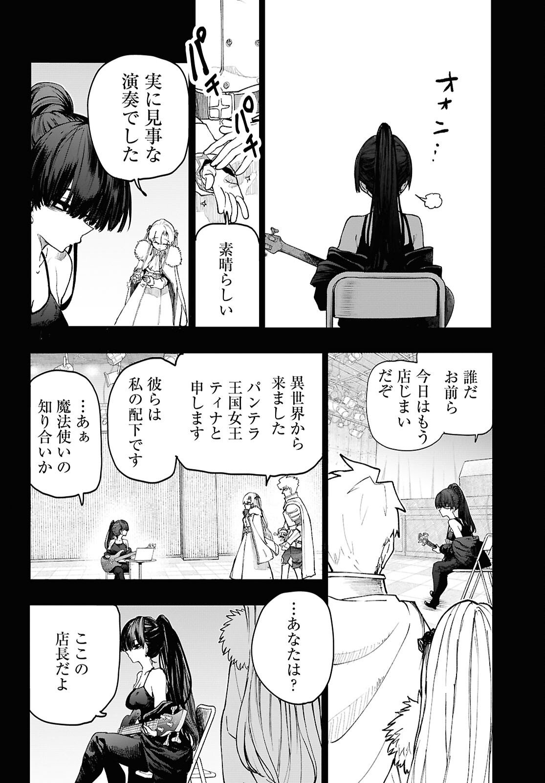 Dungeon Band - Chapter 11 - Page 24