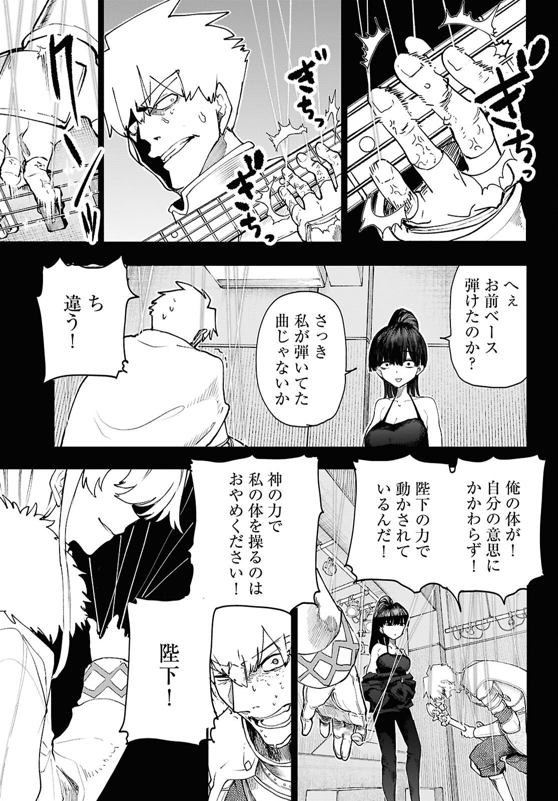 Dungeon Band - Chapter 11 - Page 29