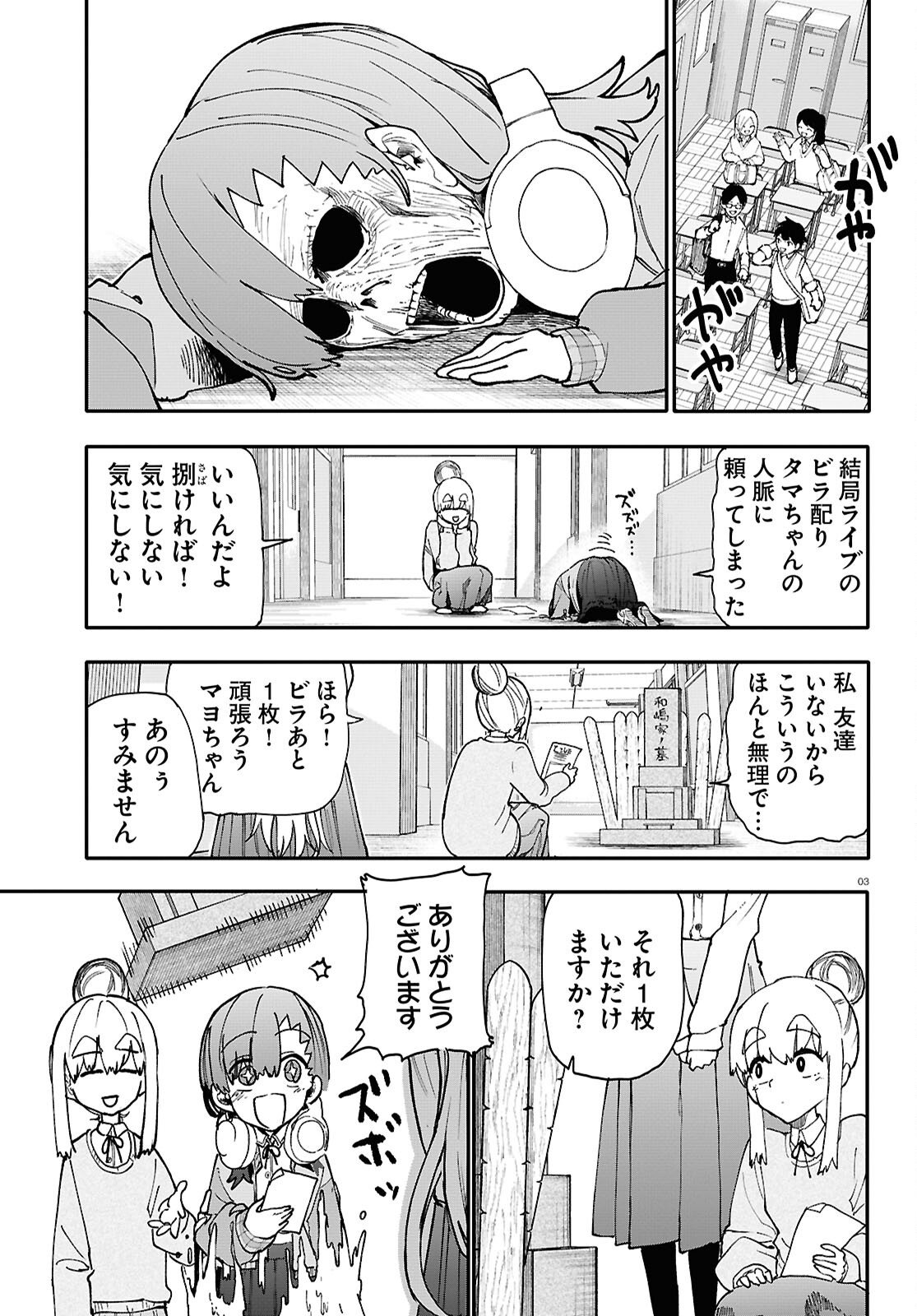 Dungeon Band - Chapter 11 - Page 3
