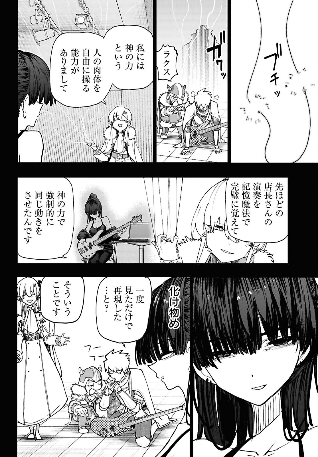 Dungeon Band - Chapter 11 - Page 30