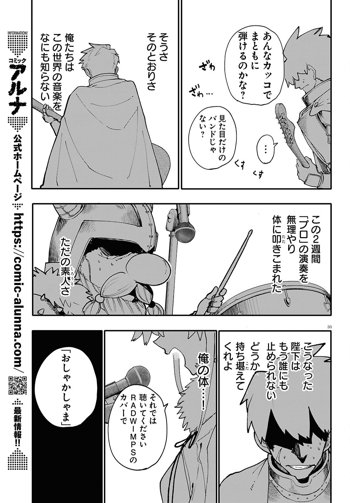 Dungeon Band - Chapter 11 - Page 33