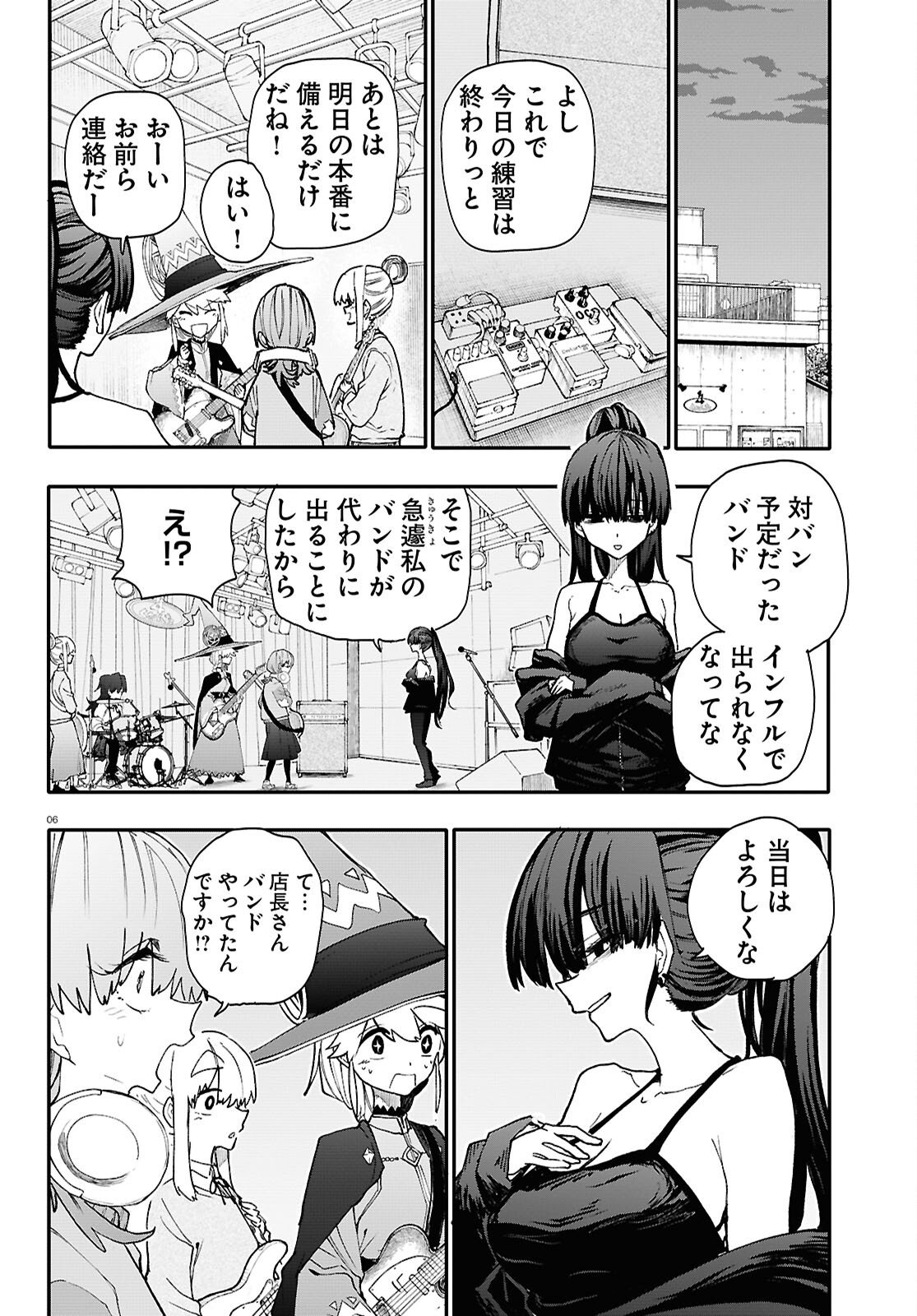 Dungeon Band - Chapter 11 - Page 6