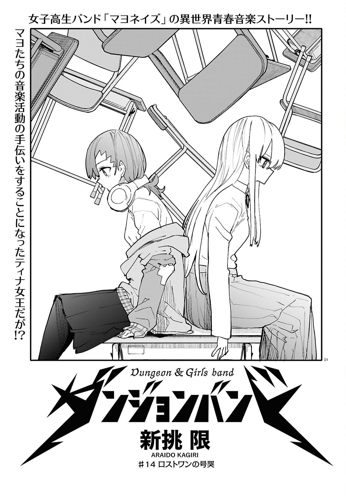 Dungeon Band - Chapter 14 - Page 4