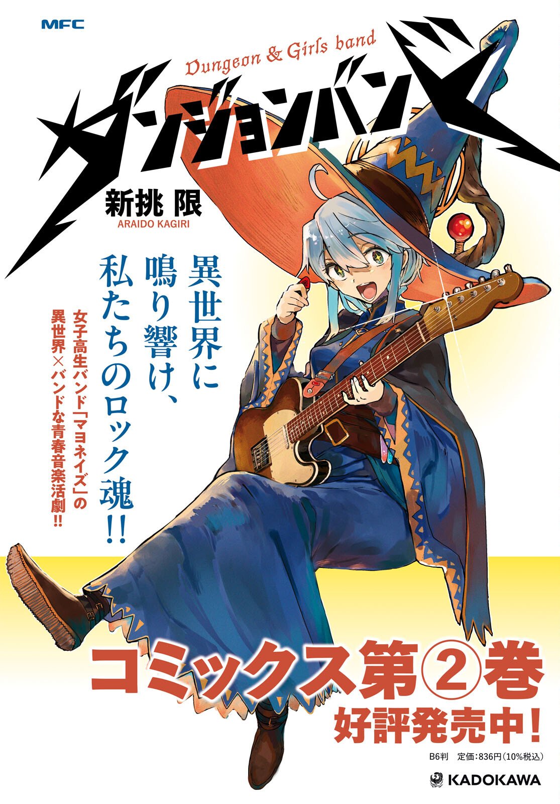 Dungeon Band - Chapter 15 - Page 1