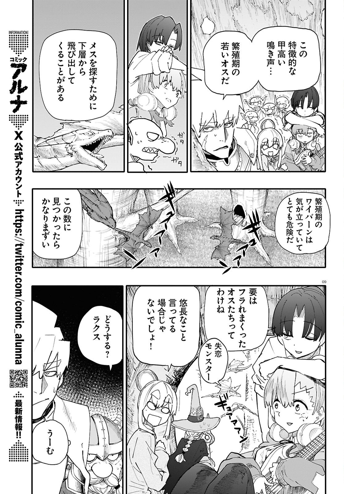 Dungeon Band - Chapter 15 - Page 11