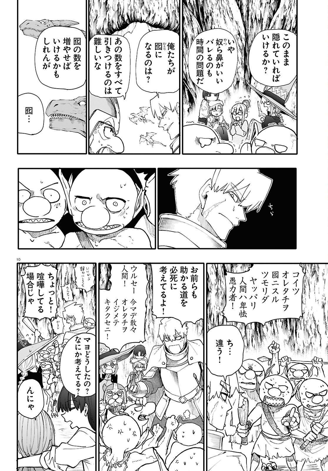 Dungeon Band - Chapter 15 - Page 12