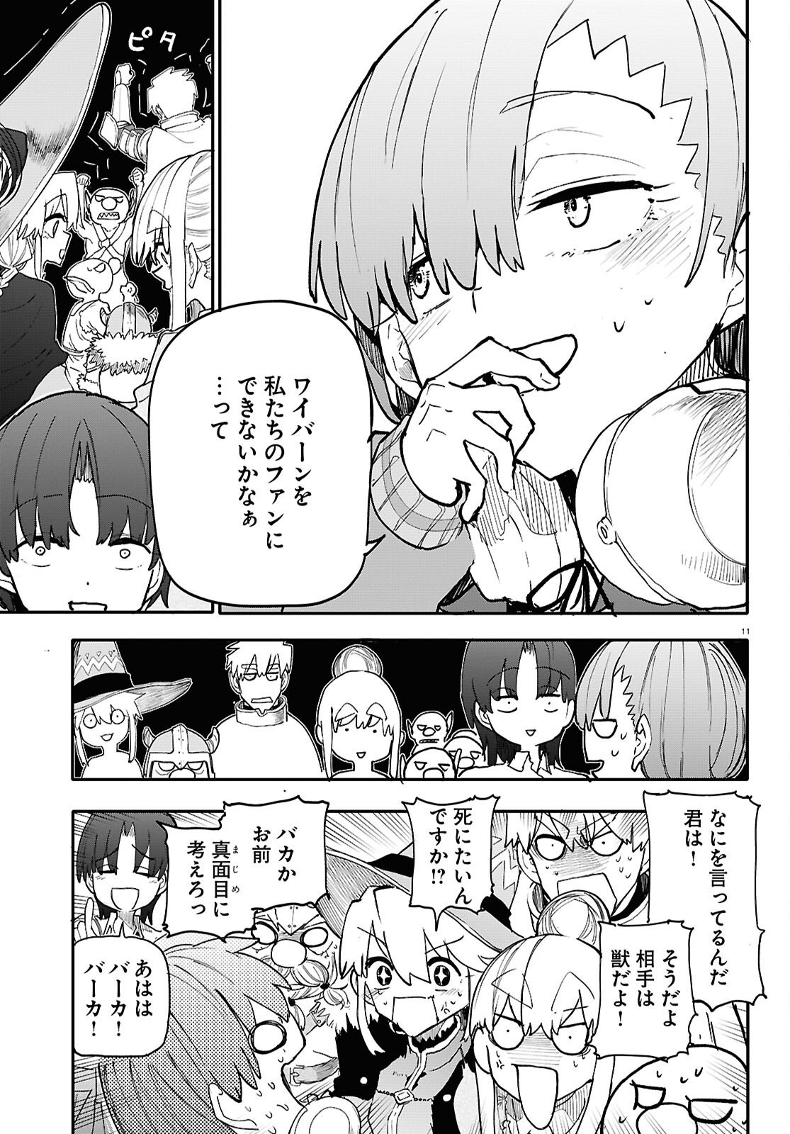 Dungeon Band - Chapter 15 - Page 13