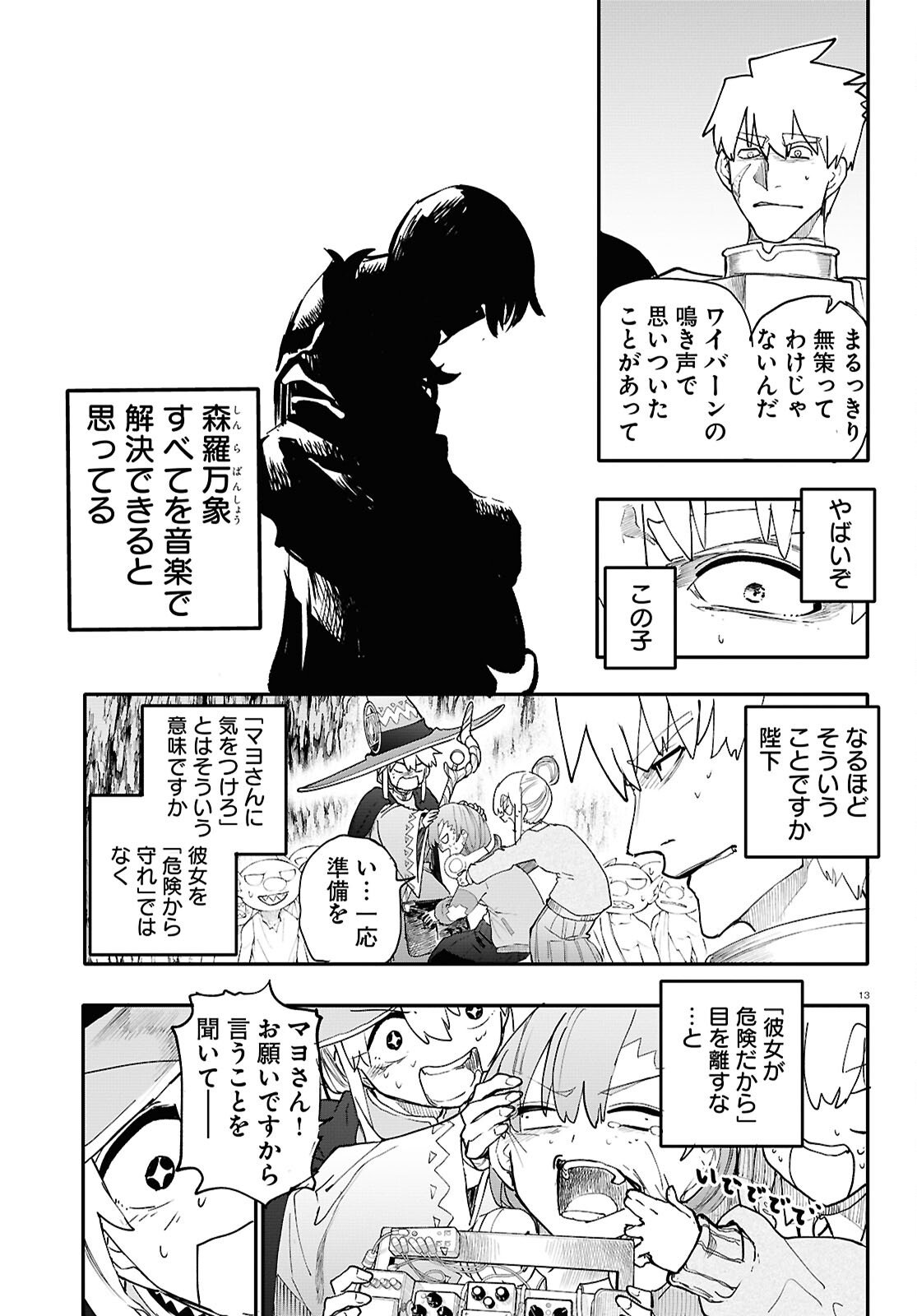 Dungeon Band - Chapter 15 - Page 15