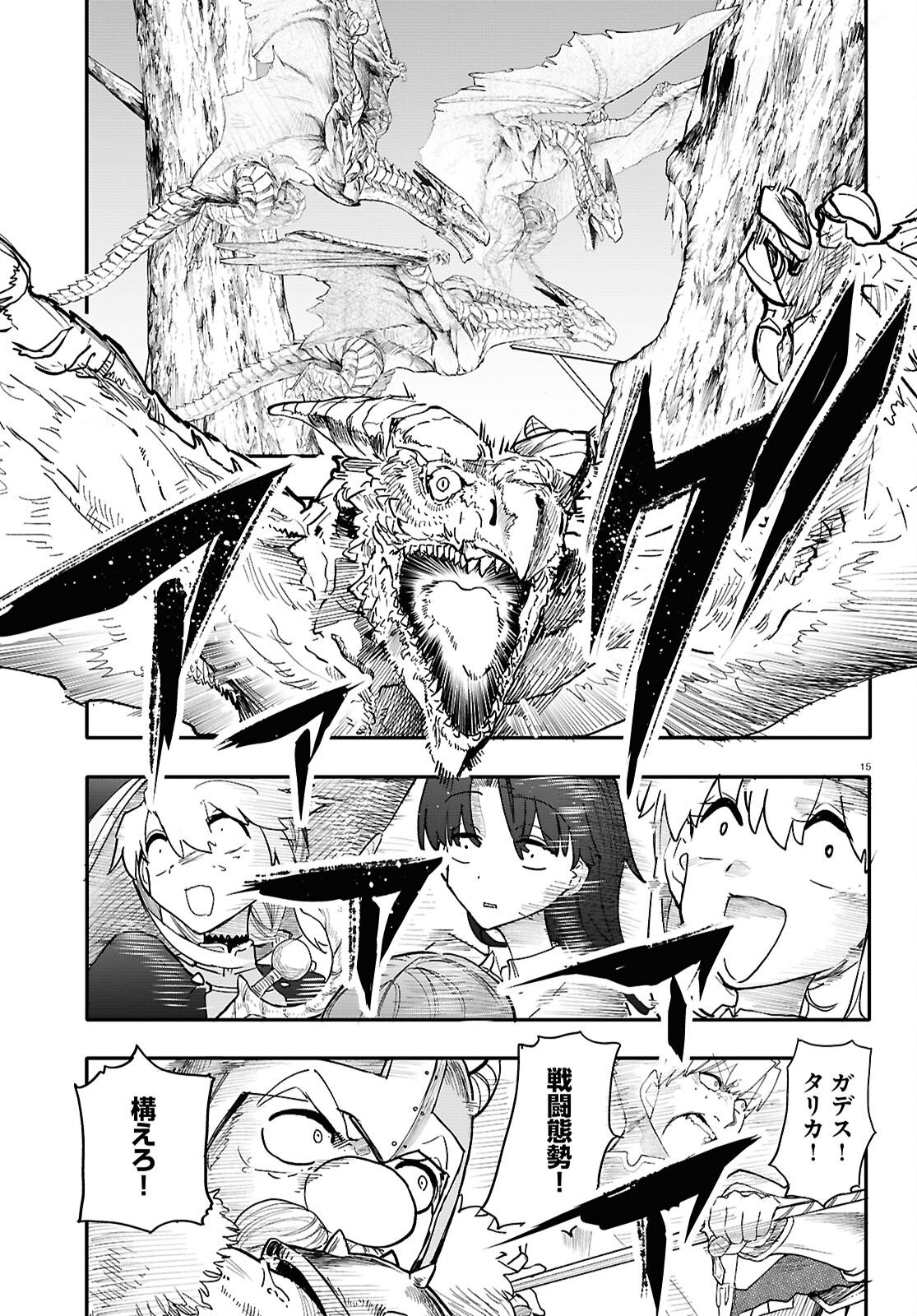 Dungeon Band - Chapter 15 - Page 17