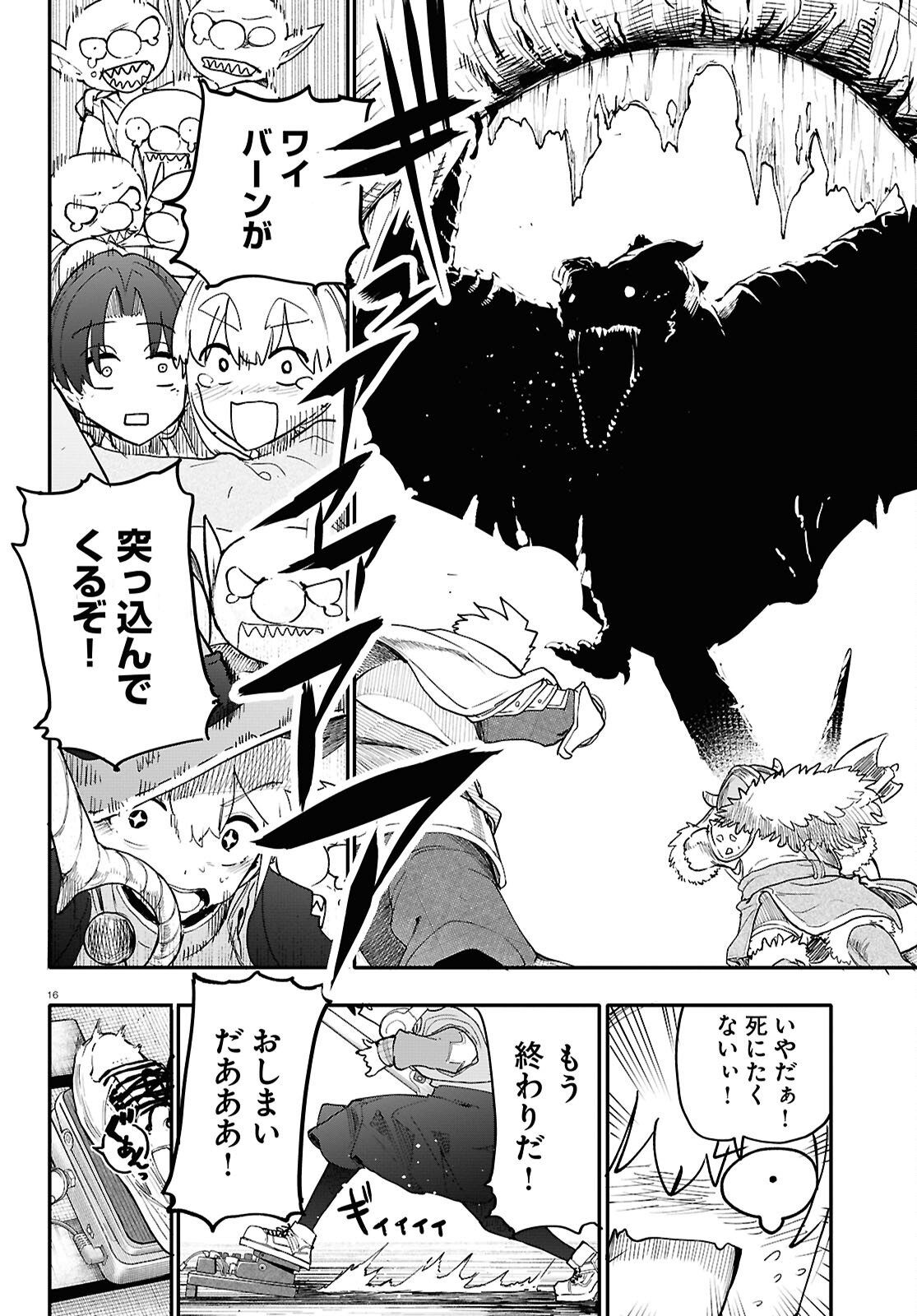 Dungeon Band - Chapter 15 - Page 18