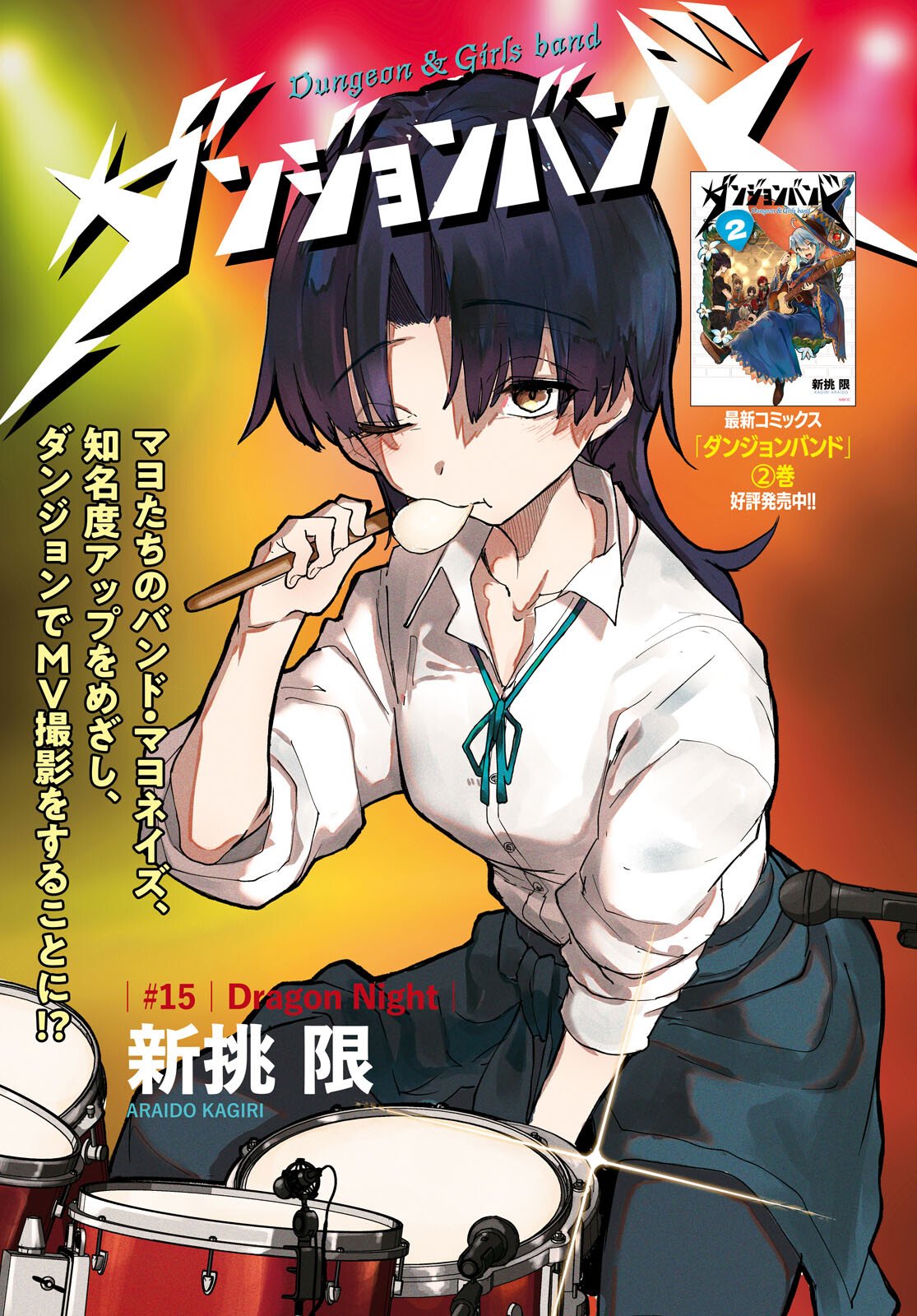Dungeon Band - Chapter 15 - Page 2