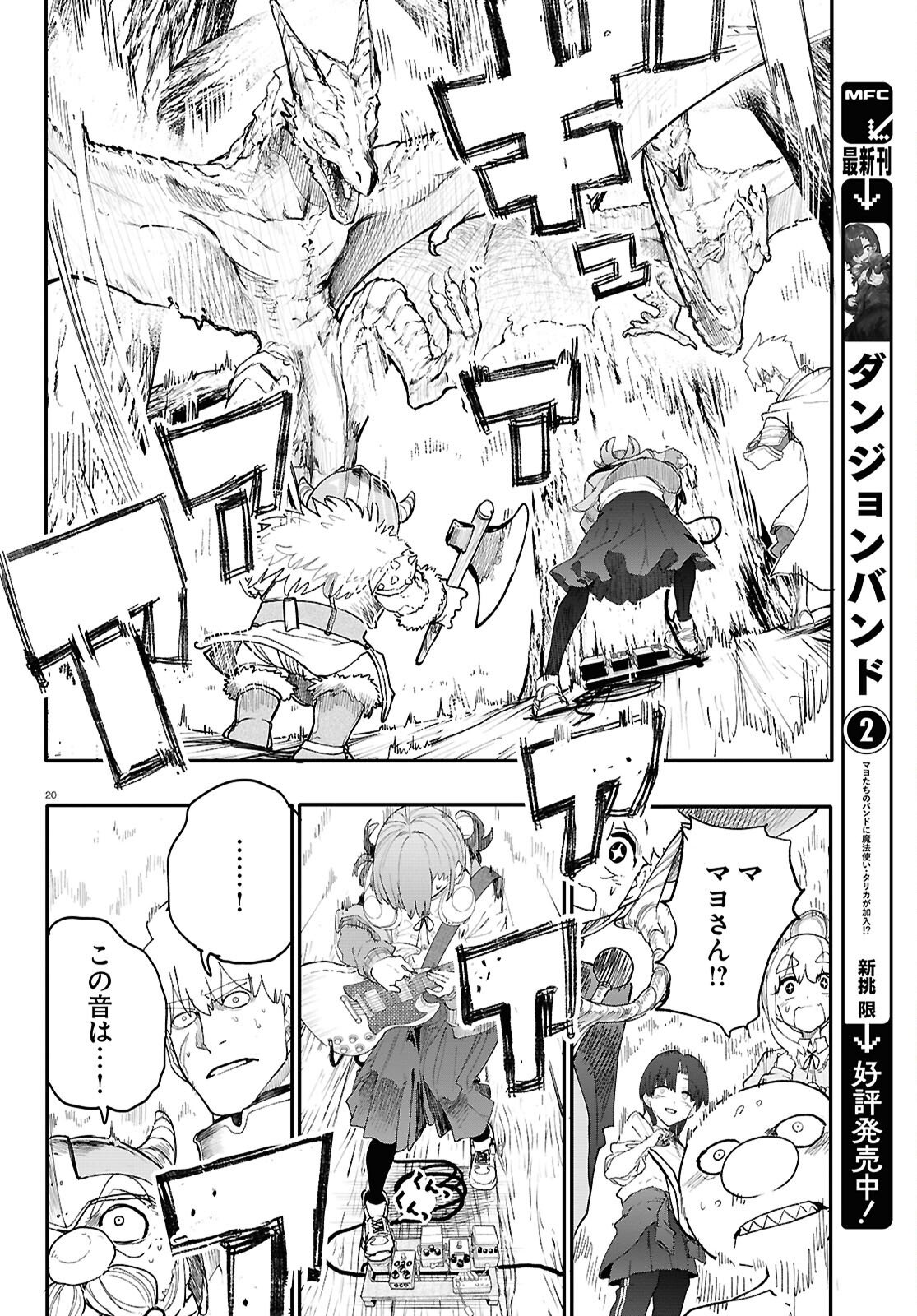 Dungeon Band - Chapter 15 - Page 22