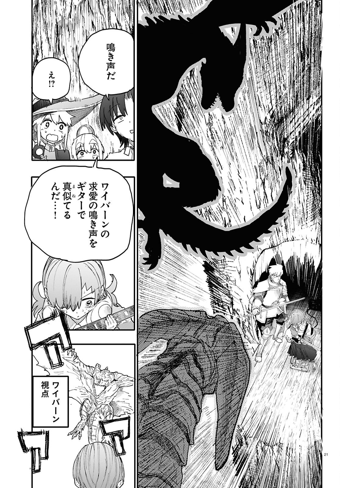 Dungeon Band - Chapter 15 - Page 23