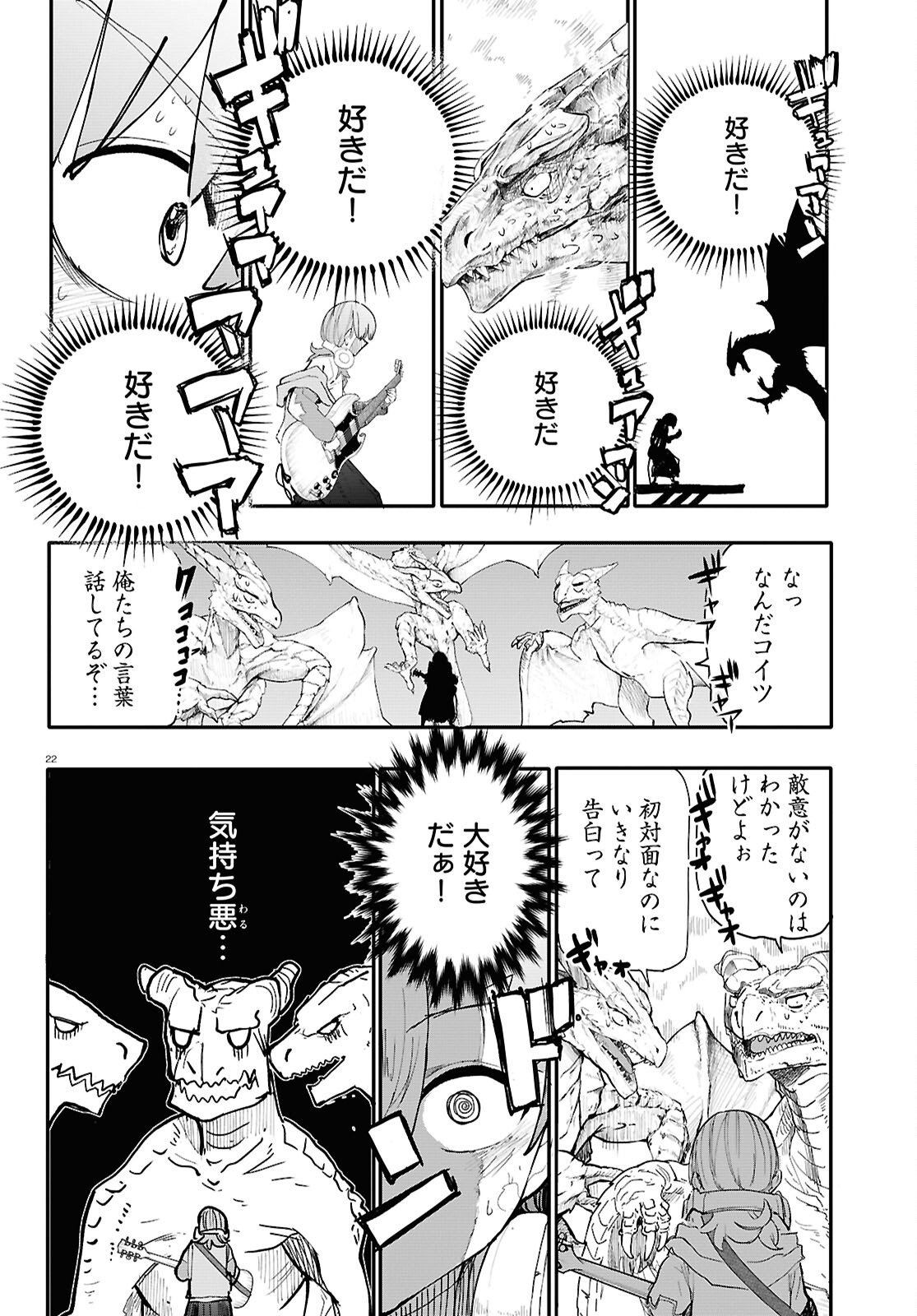 Dungeon Band - Chapter 15 - Page 24