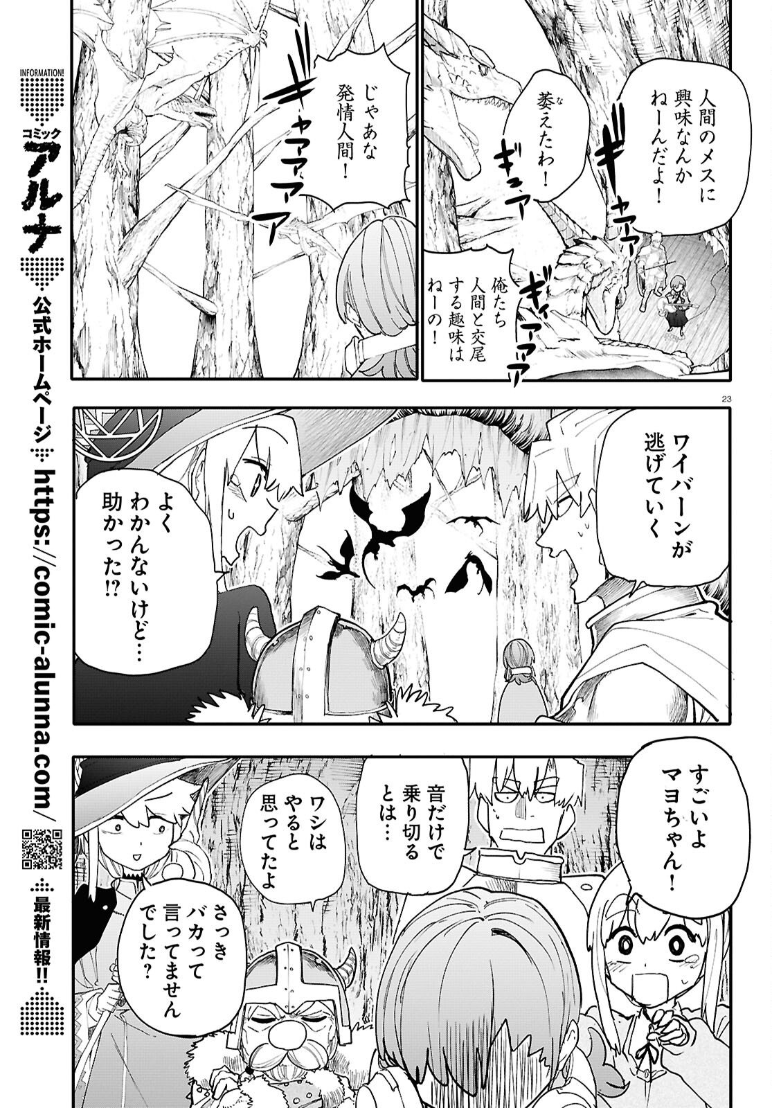 Dungeon Band - Chapter 15 - Page 25