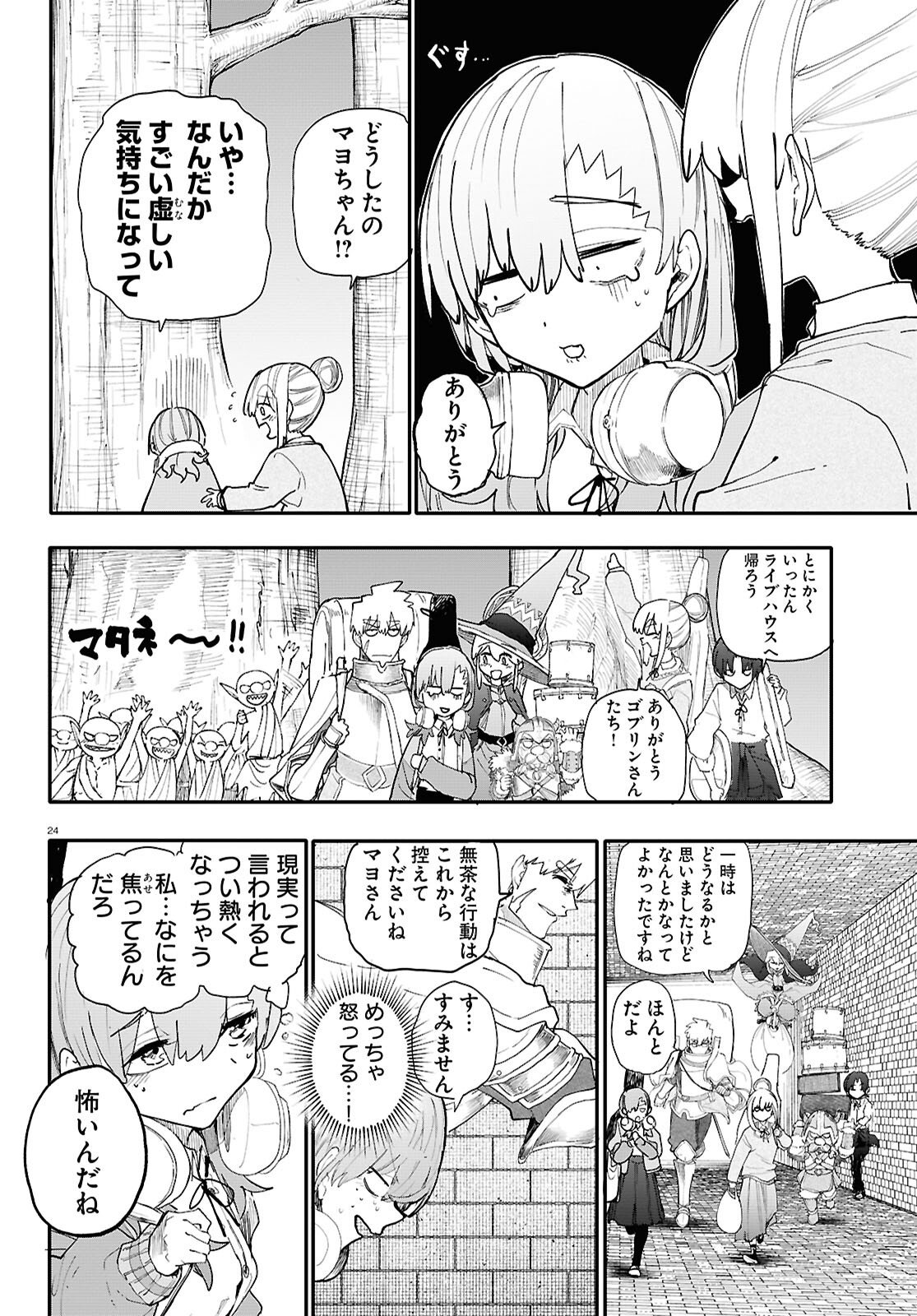 Dungeon Band - Chapter 15 - Page 26