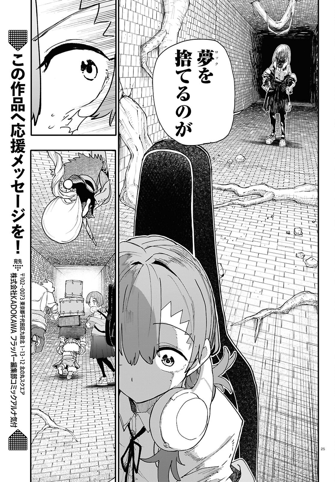 Dungeon Band - Chapter 15 - Page 27