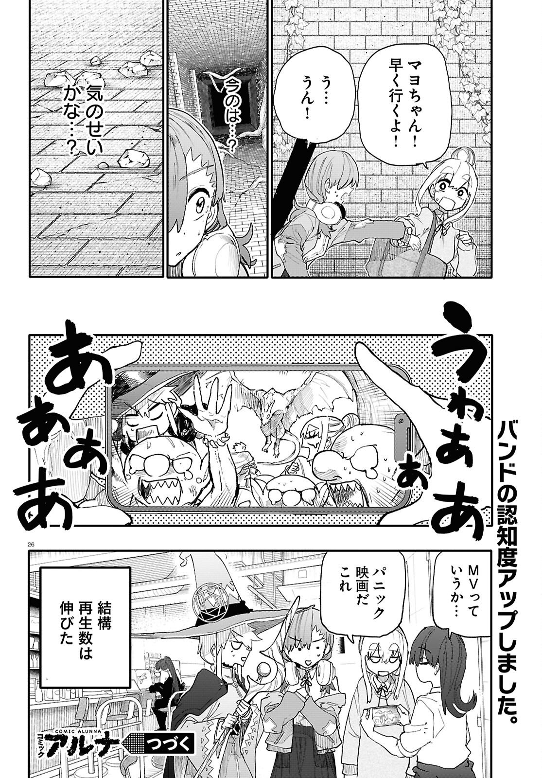 Dungeon Band - Chapter 15 - Page 28