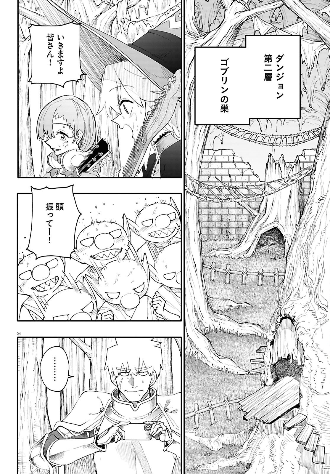 Dungeon Band - Chapter 15 - Page 6