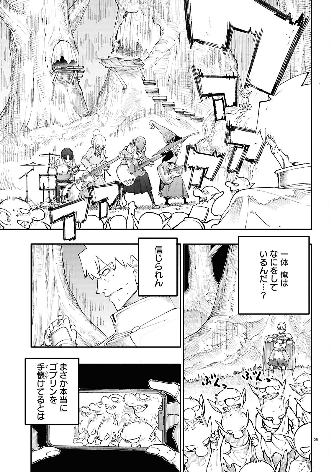 Dungeon Band - Chapter 15 - Page 7