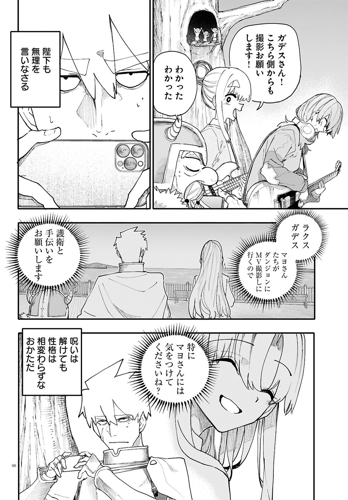 Dungeon Band - Chapter 15 - Page 8