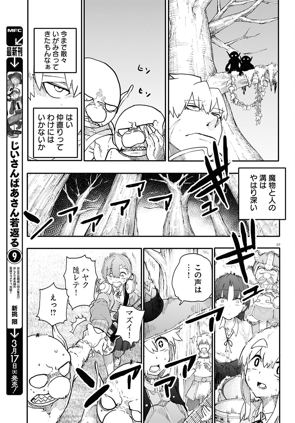 Dungeon Band - Chapter 15 - Page 9