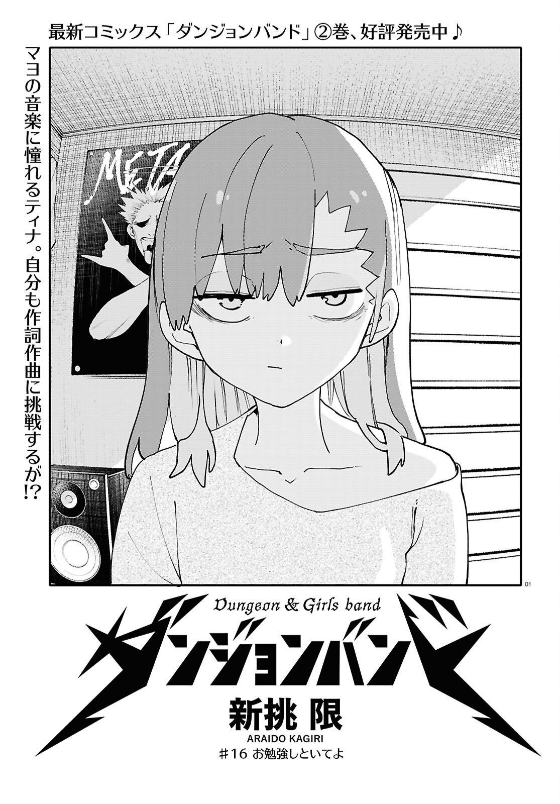 Dungeon Band - Chapter 16 - Page 1