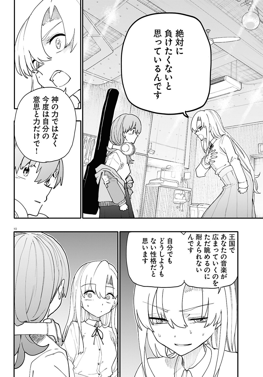 Dungeon Band - Chapter 16 - Page 10