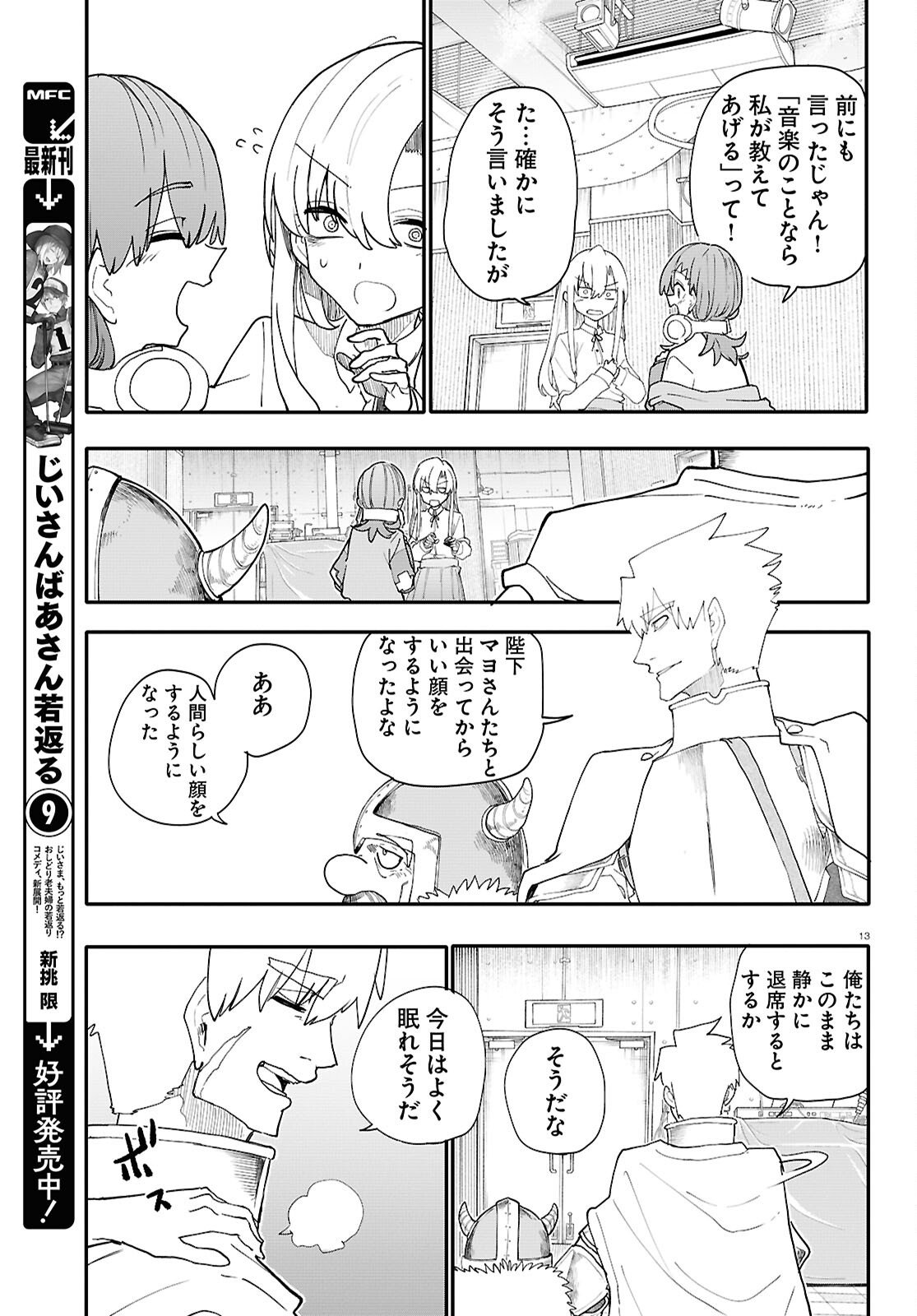 Dungeon Band - Chapter 16 - Page 13