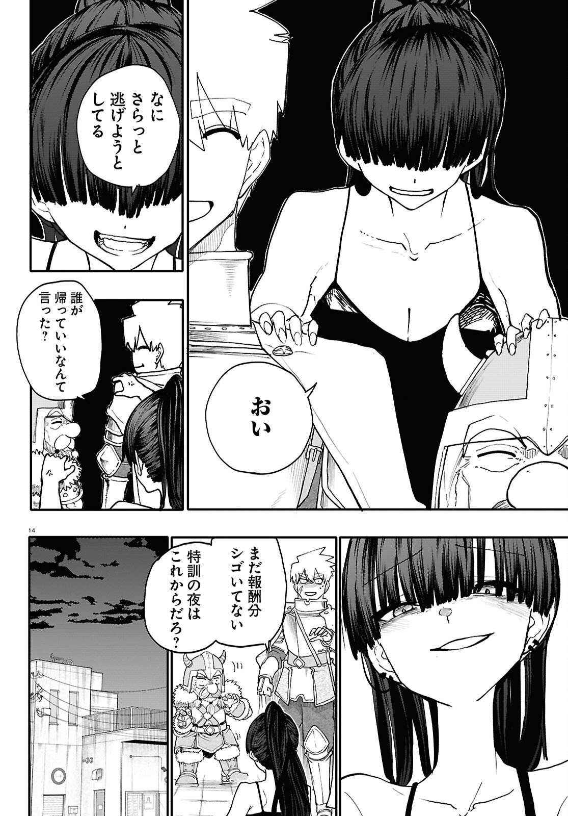 Dungeon Band - Chapter 16 - Page 14