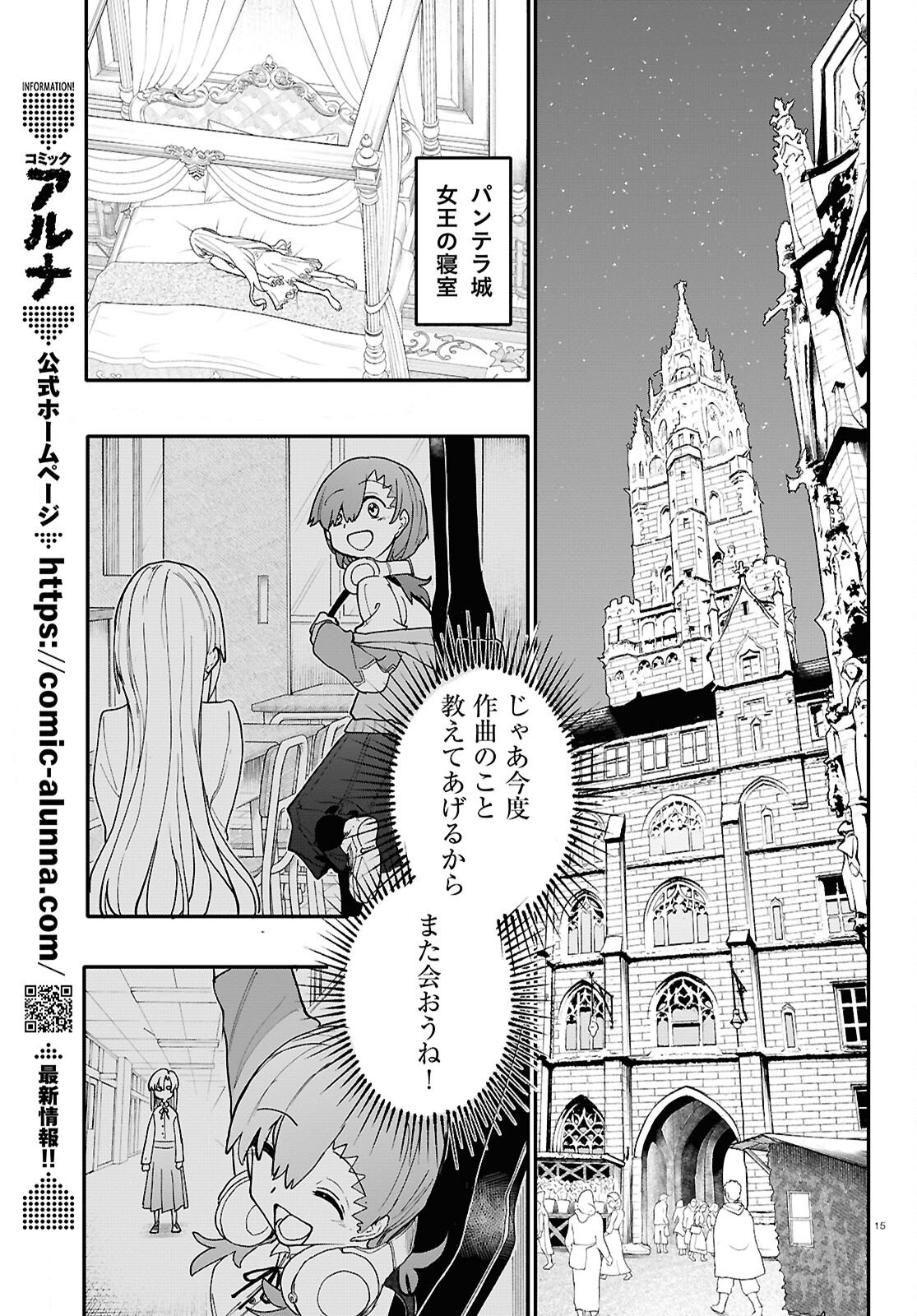 Dungeon Band - Chapter 16 - Page 15