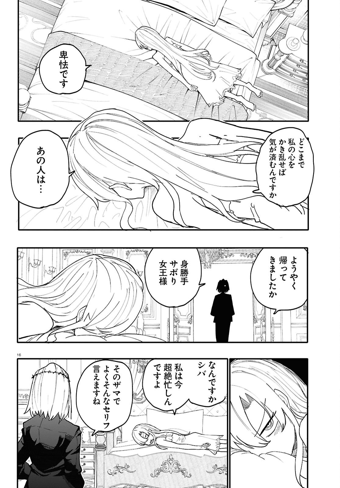 Dungeon Band - Chapter 16 - Page 16