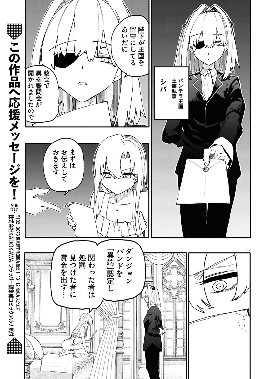 Dungeon Band - Chapter 16 - Page 17