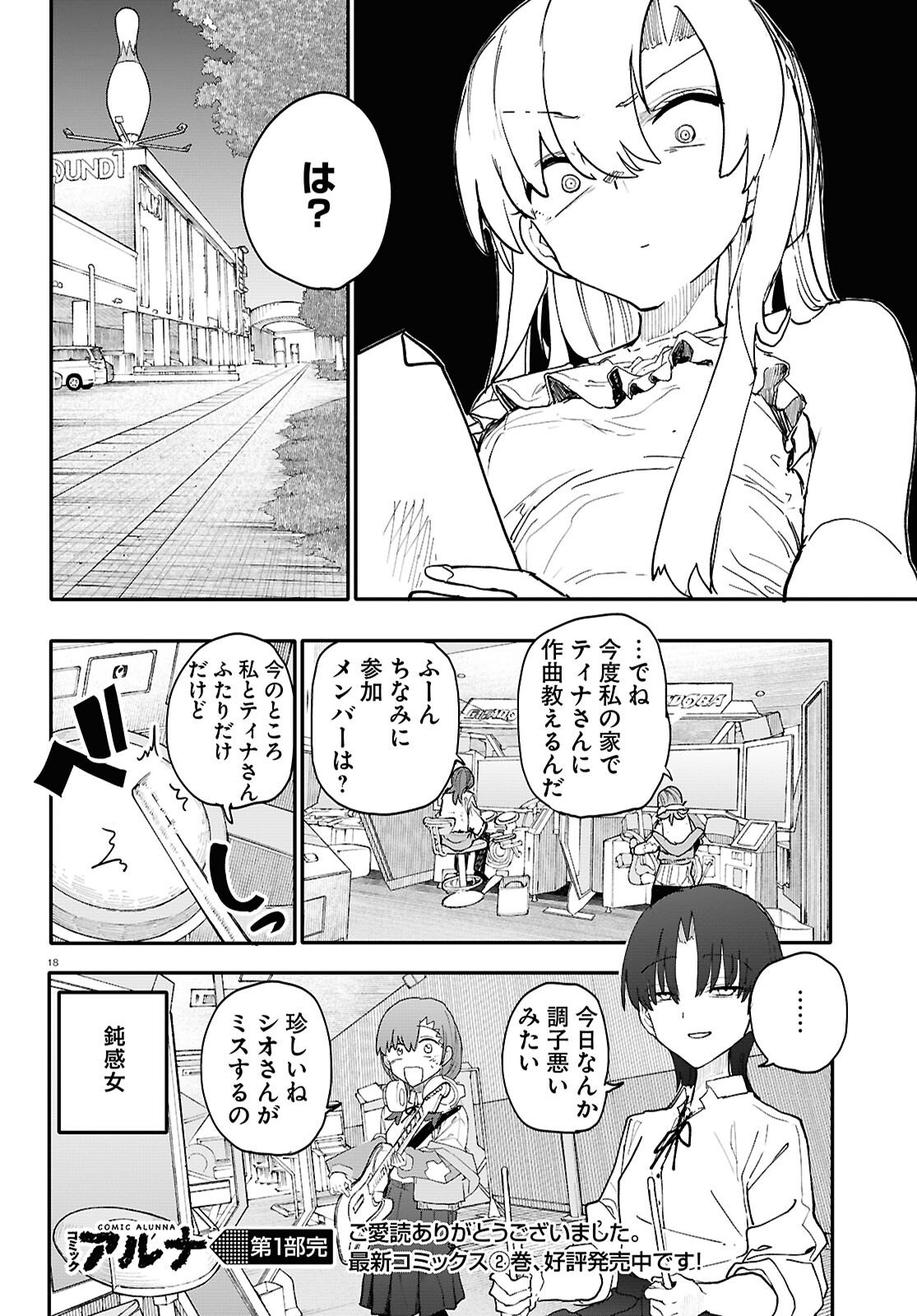 Dungeon Band - Chapter 16 - Page 18