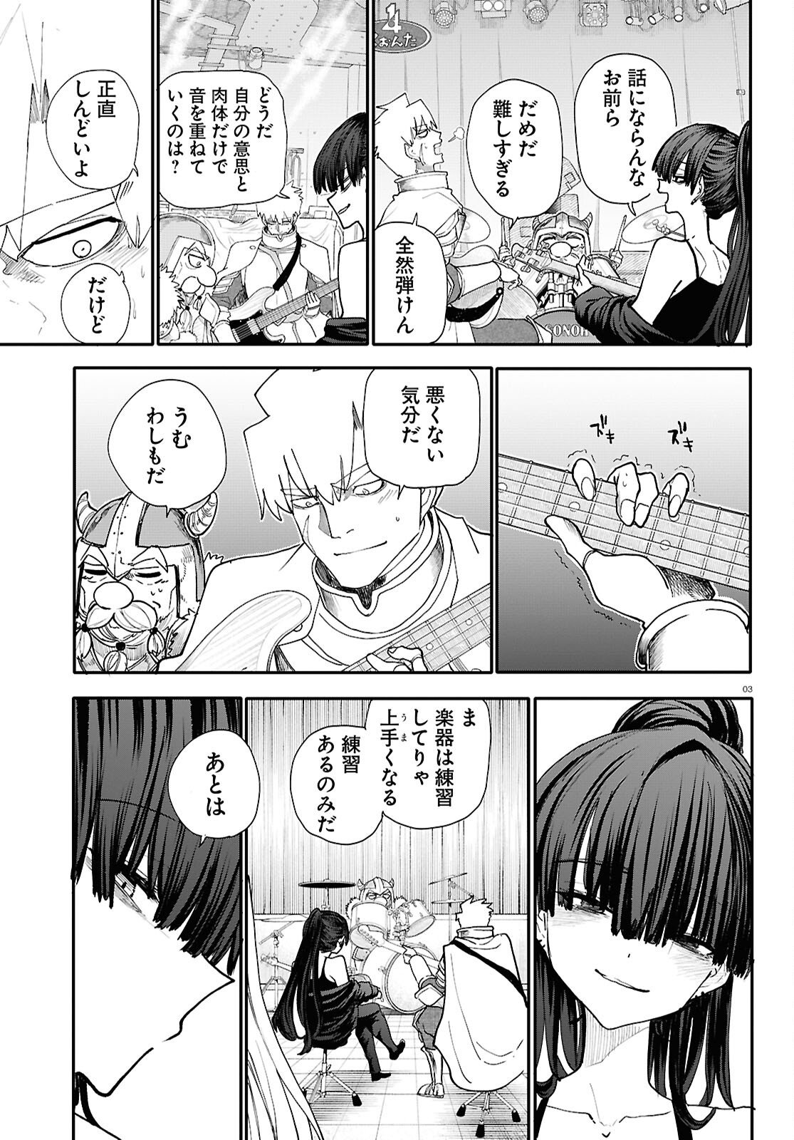 Dungeon Band - Chapter 16 - Page 3