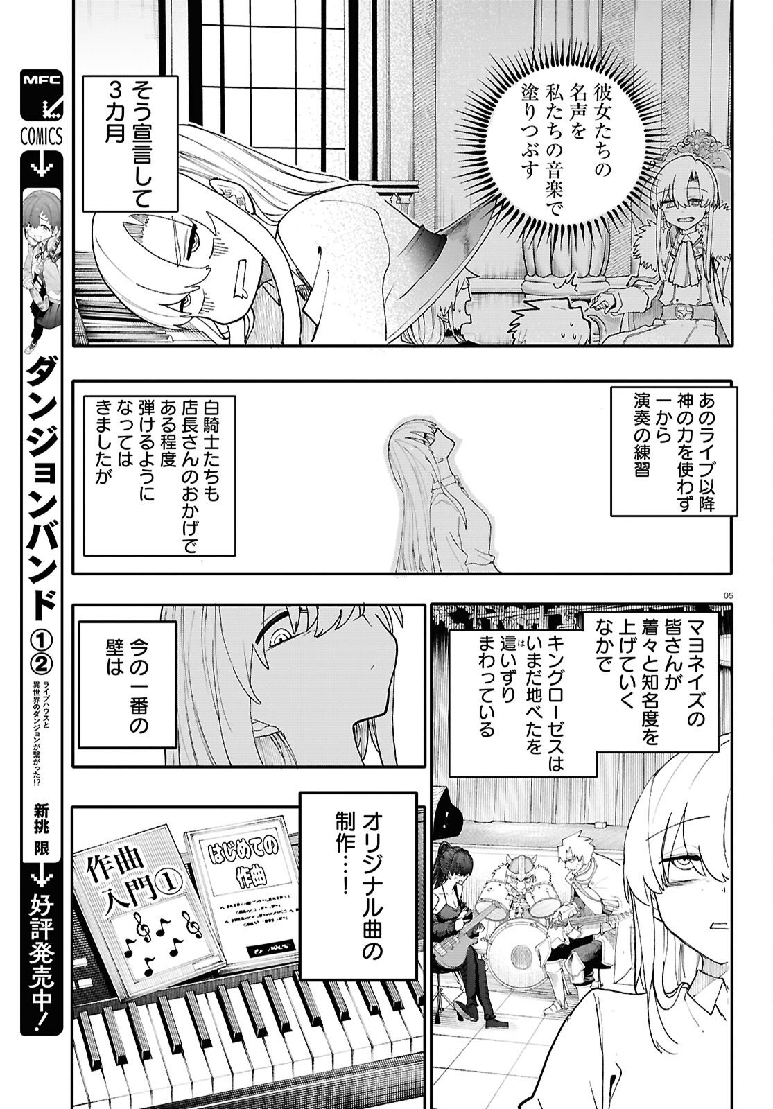 Dungeon Band - Chapter 16 - Page 5