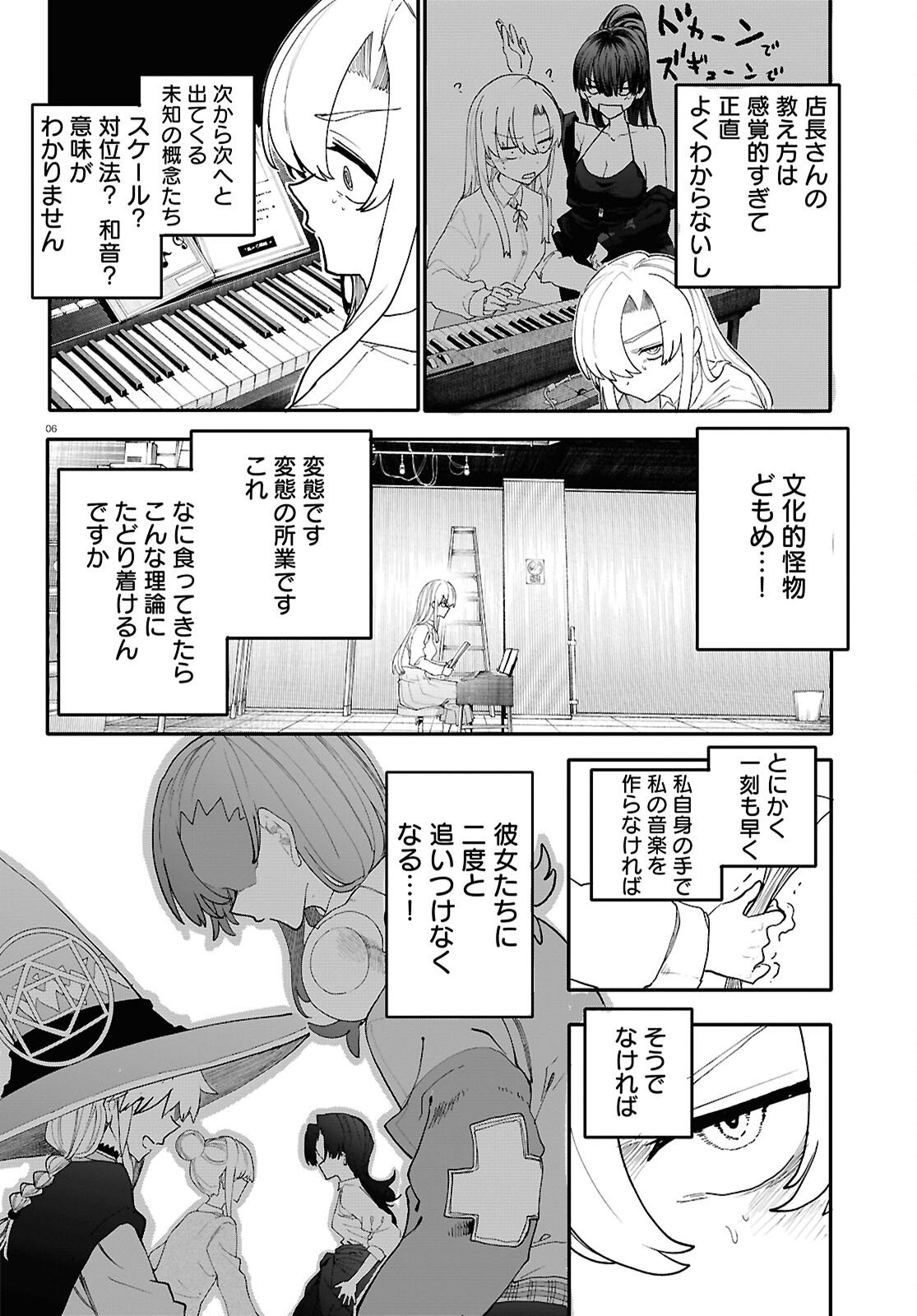 Dungeon Band - Chapter 16 - Page 6