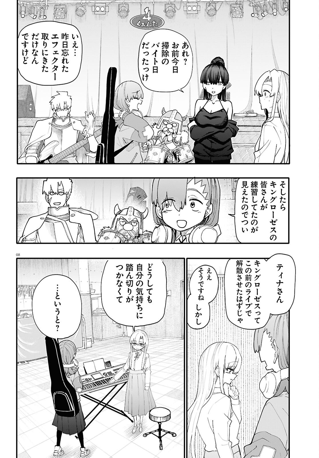 Dungeon Band - Chapter 16 - Page 8