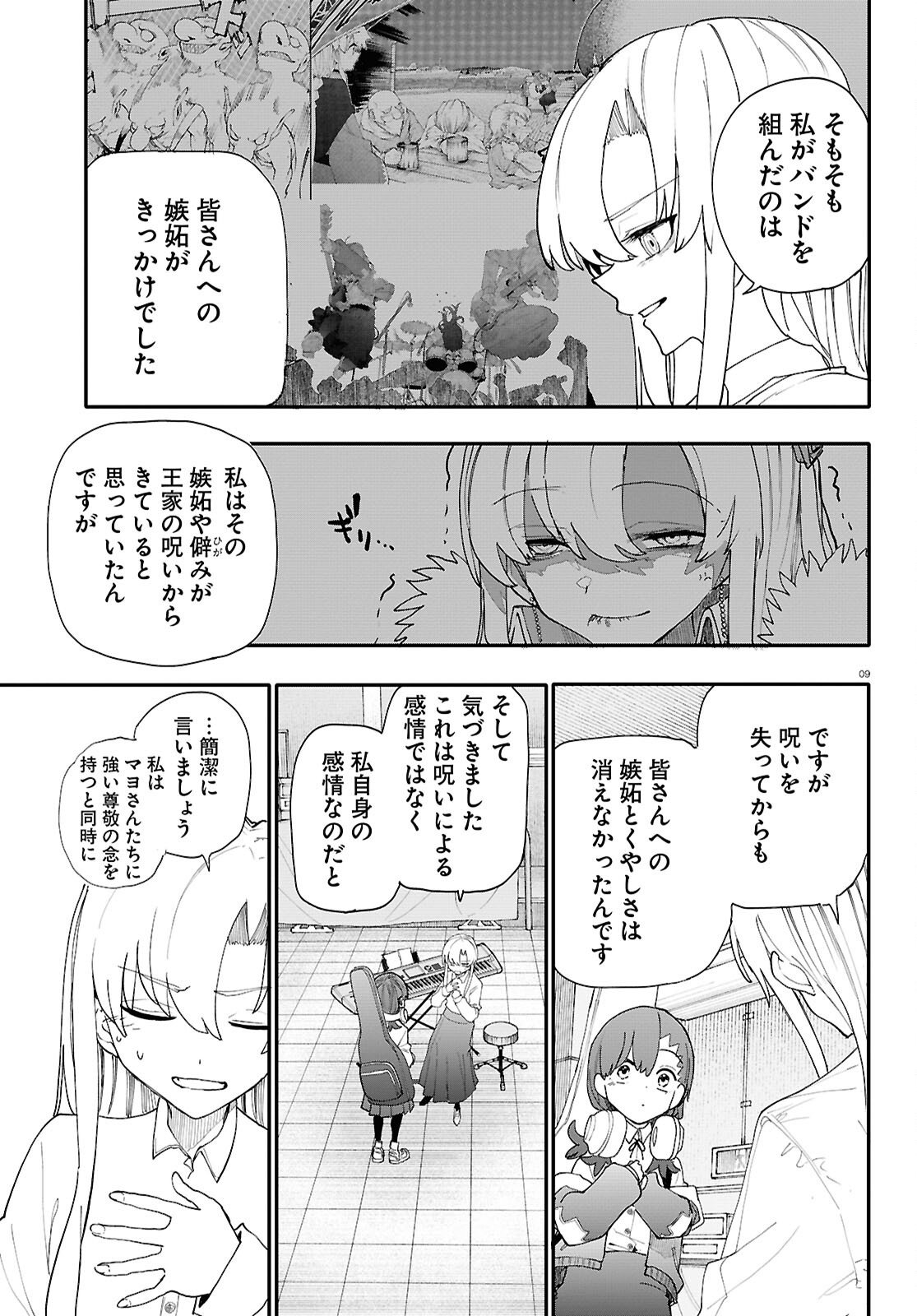 Dungeon Band - Chapter 16 - Page 9