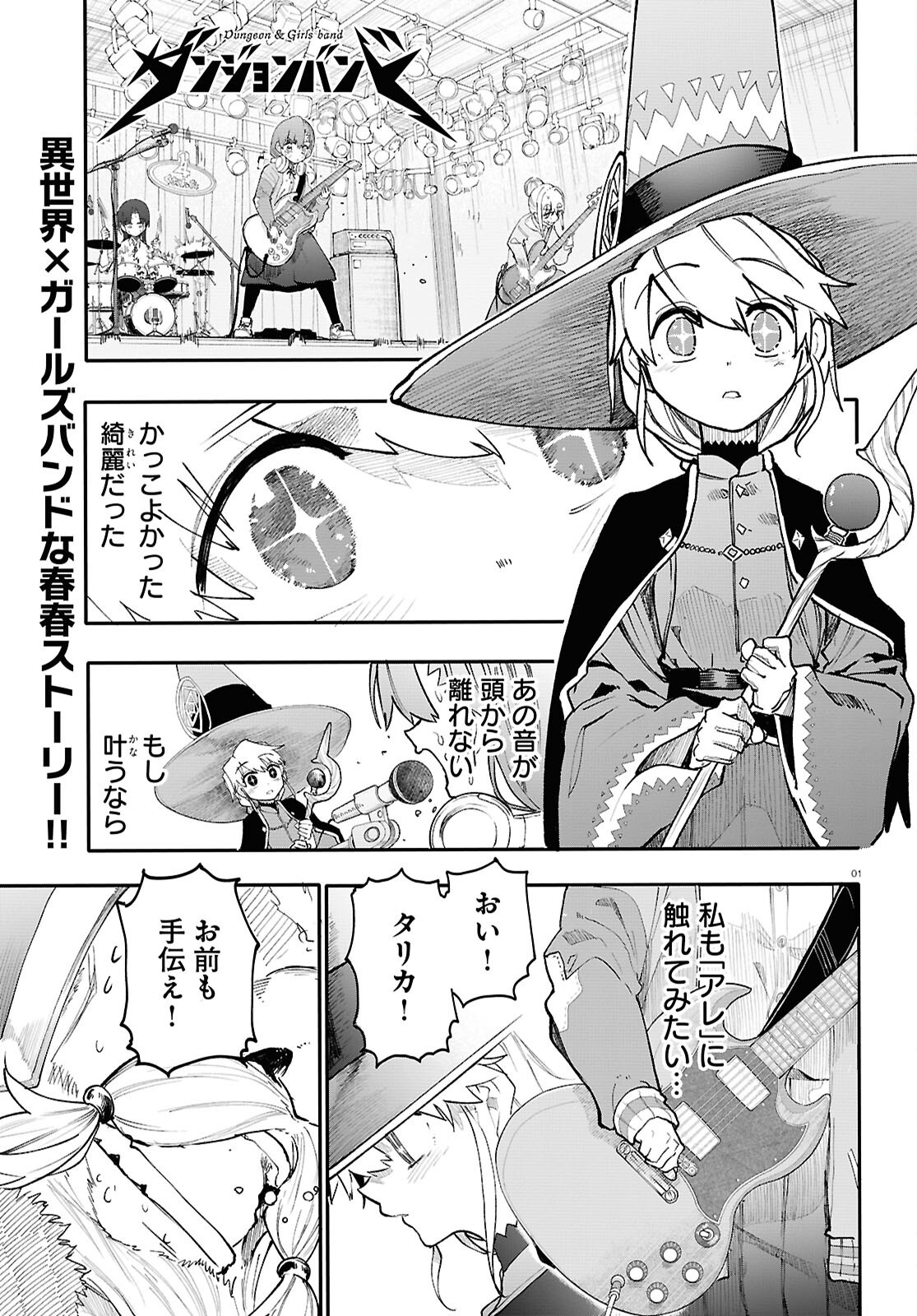Dungeon Band - Chapter 2 - Page 1