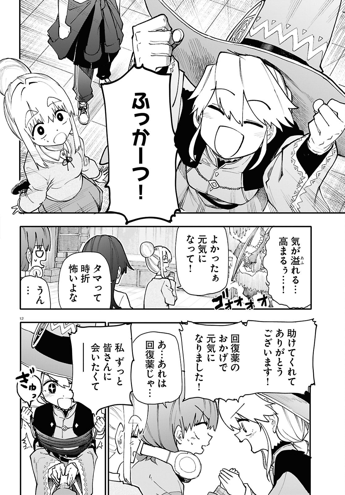 Dungeon Band - Chapter 2 - Page 12