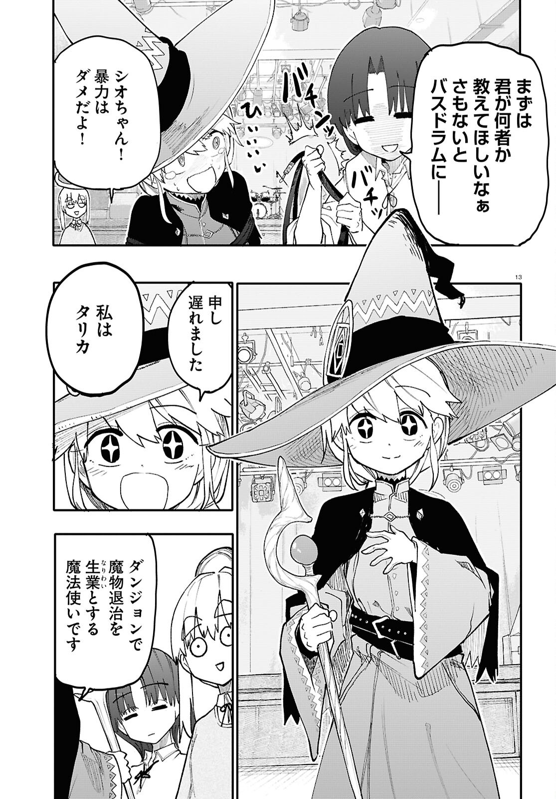 Dungeon Band - Chapter 2 - Page 13
