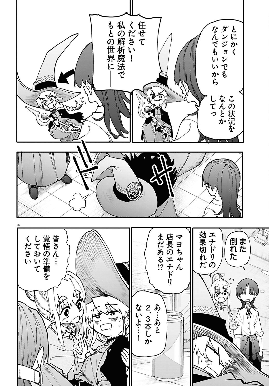 Dungeon Band - Chapter 2 - Page 16