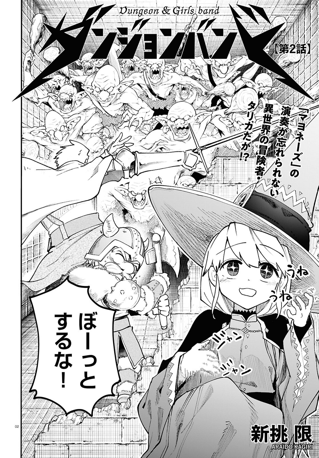 Dungeon Band - Chapter 2 - Page 2