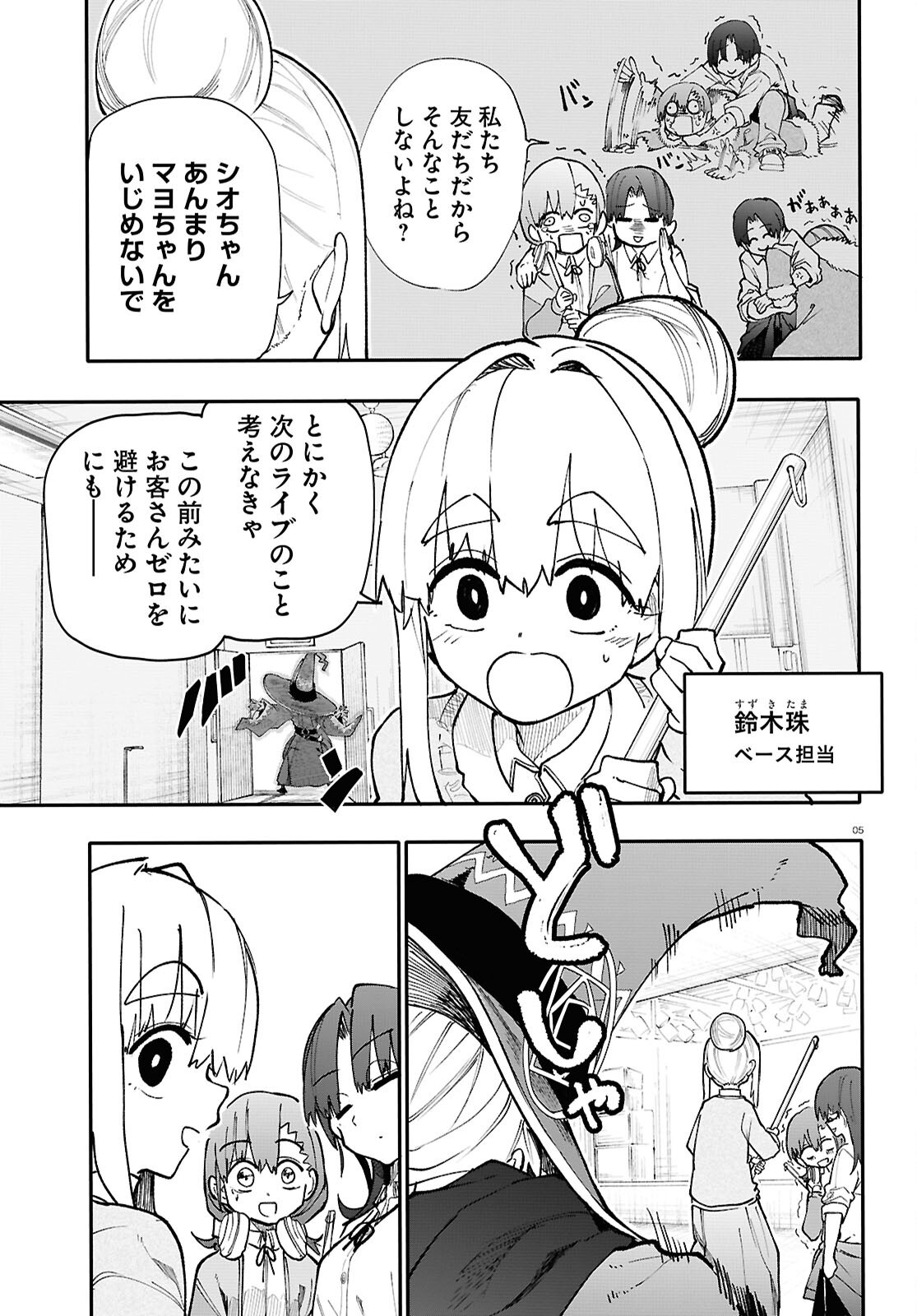 Dungeon Band - Chapter 2 - Page 5
