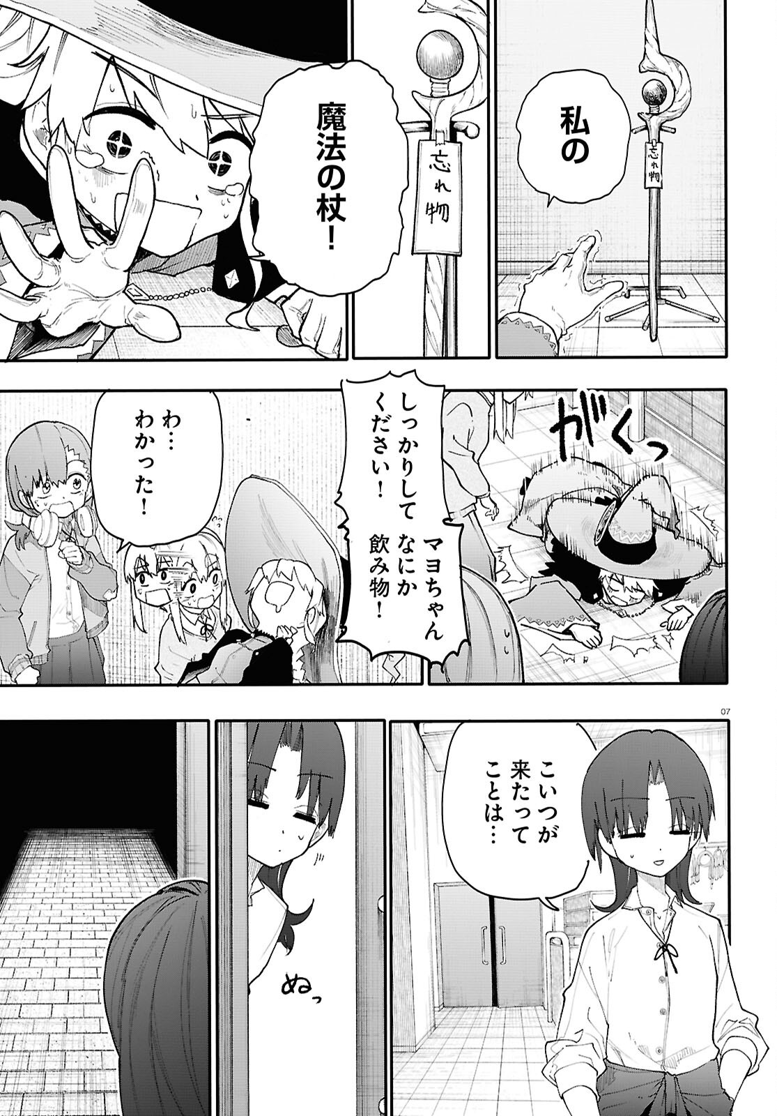 Dungeon Band - Chapter 2 - Page 7