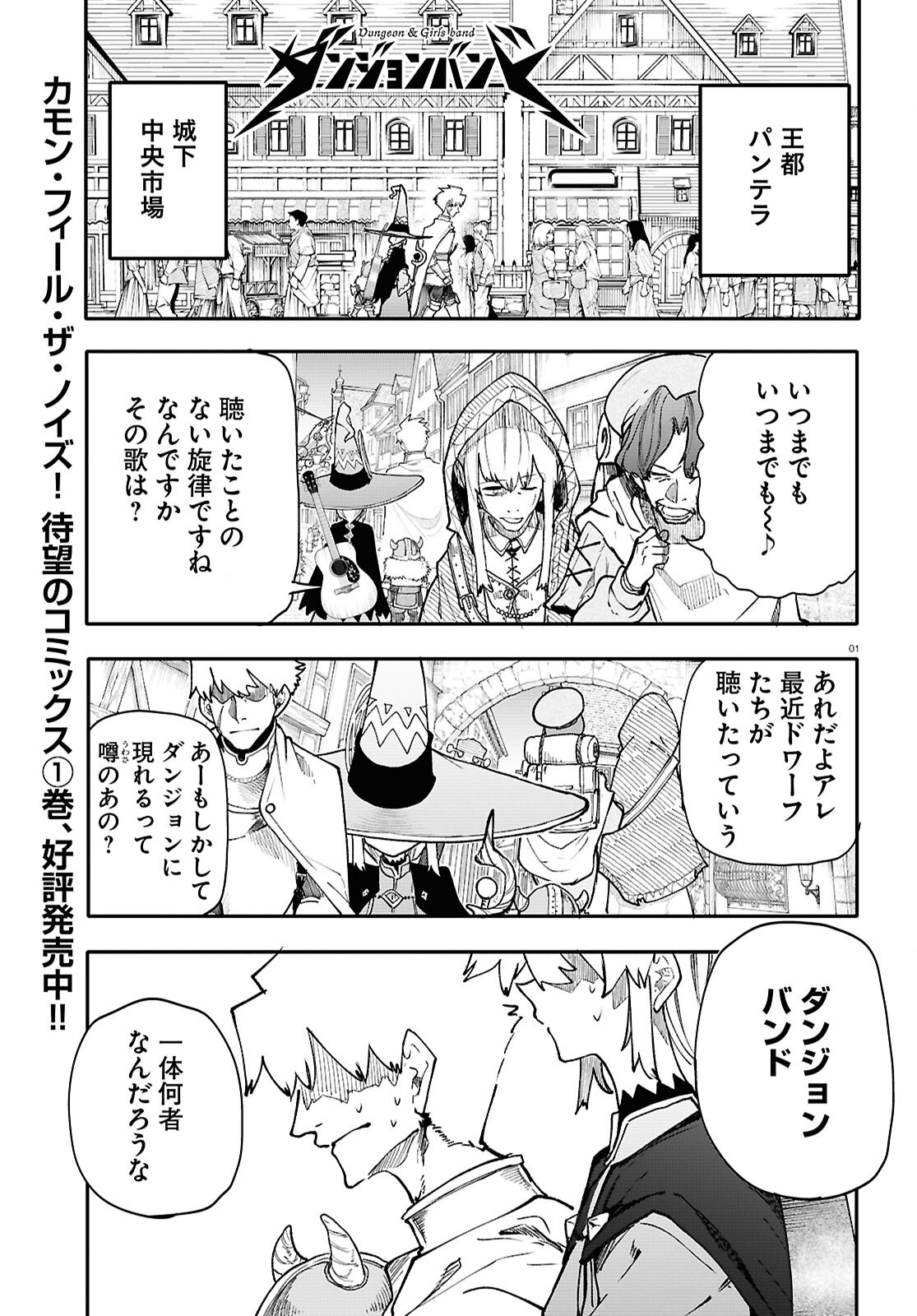 Dungeon Band - Chapter 9 - Page 1
